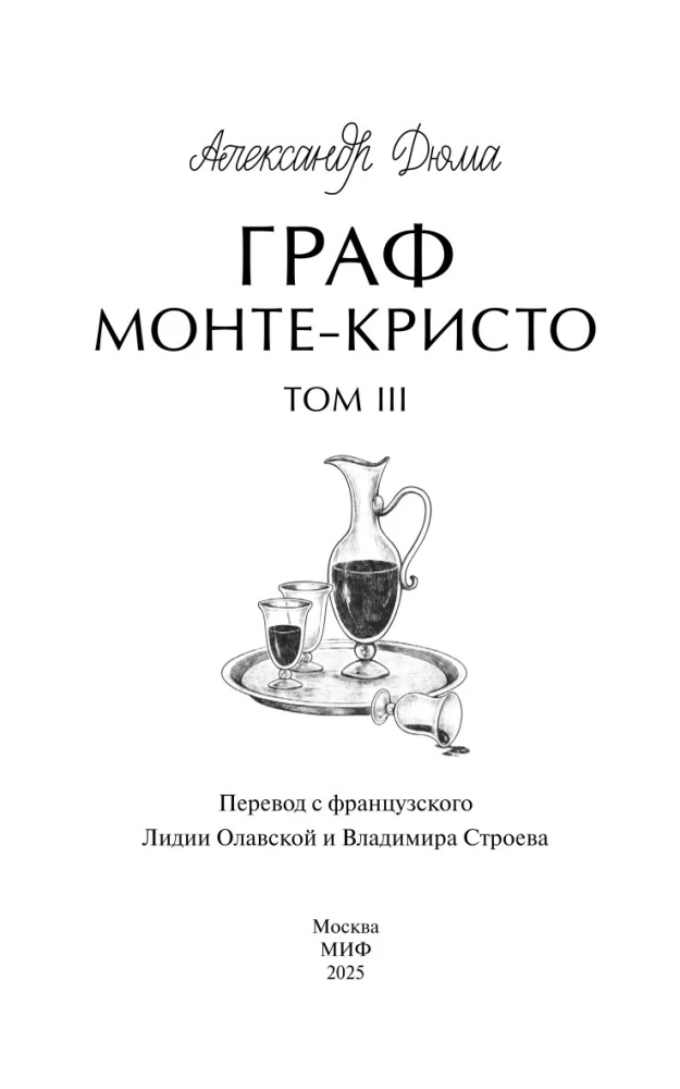 Hrabia Monte Christo. Tom 3. Wieczne historie. Young Adult